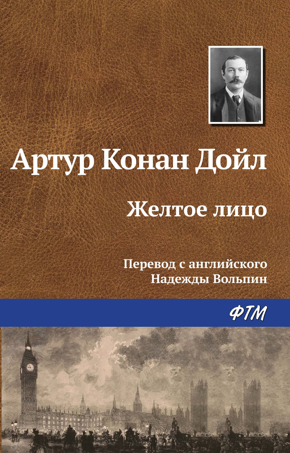 Обложка книги «Желтое лицо»
