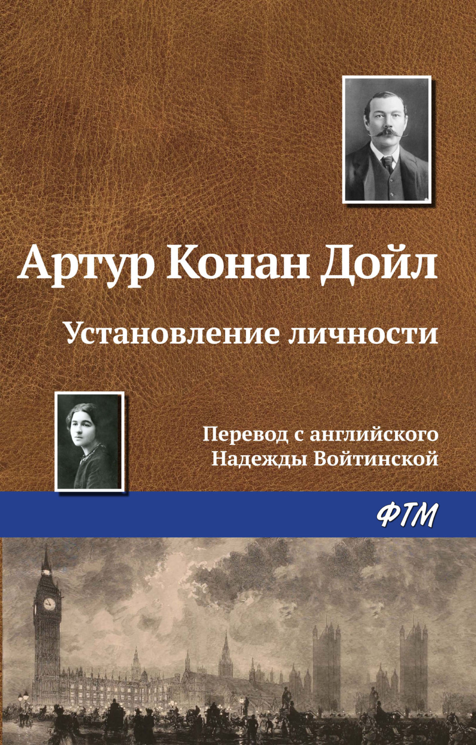 Обложка книги «Установление личности»