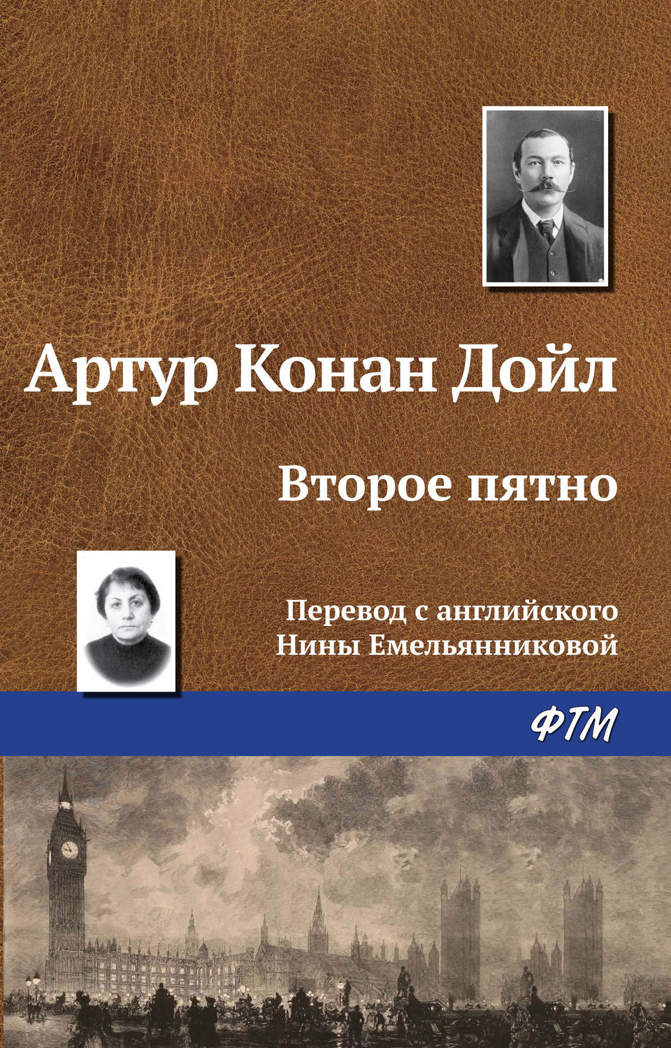 Обложка книги «Второе пятно»