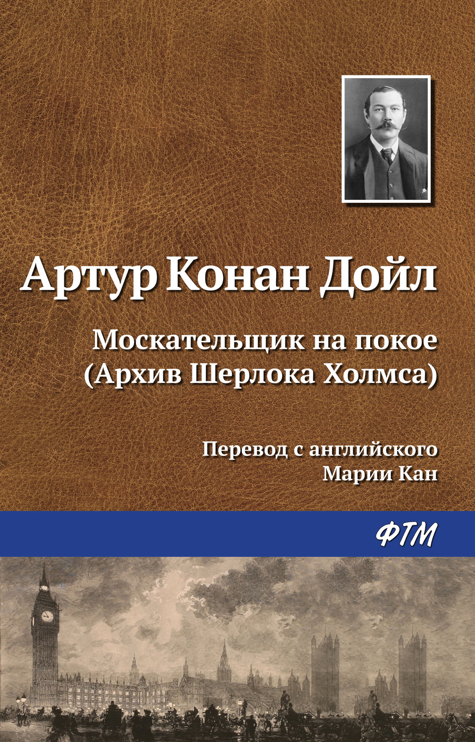 Обложка книги «Москательщик на покое»