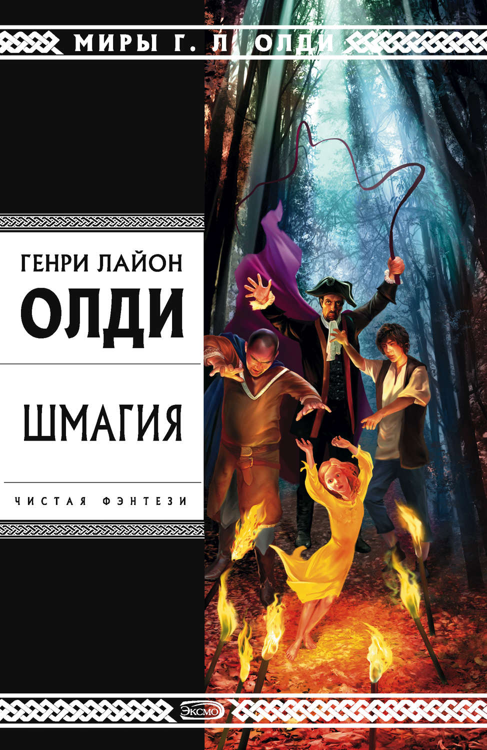 Обложка книги «Шмагия»