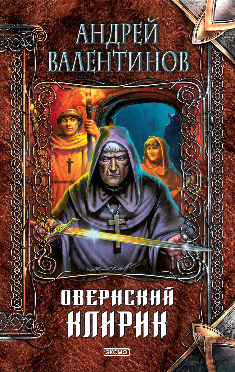 Обложка книги «Овернский клирик»