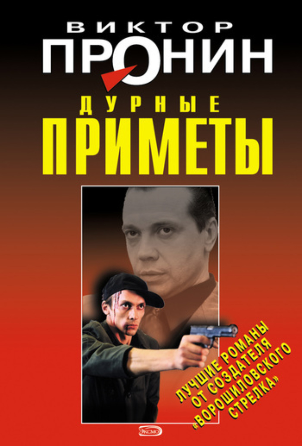 Обложка книги «Дурные приметы»