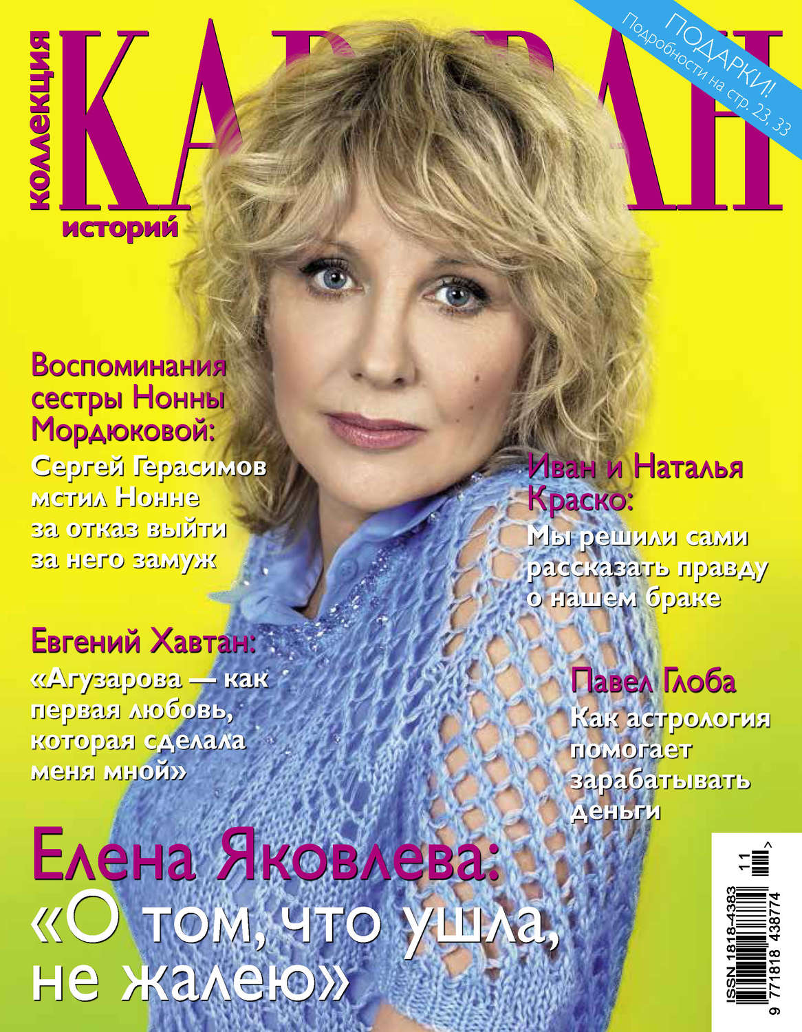 Обложка книги «Коллекция Караван историй №11/2015»