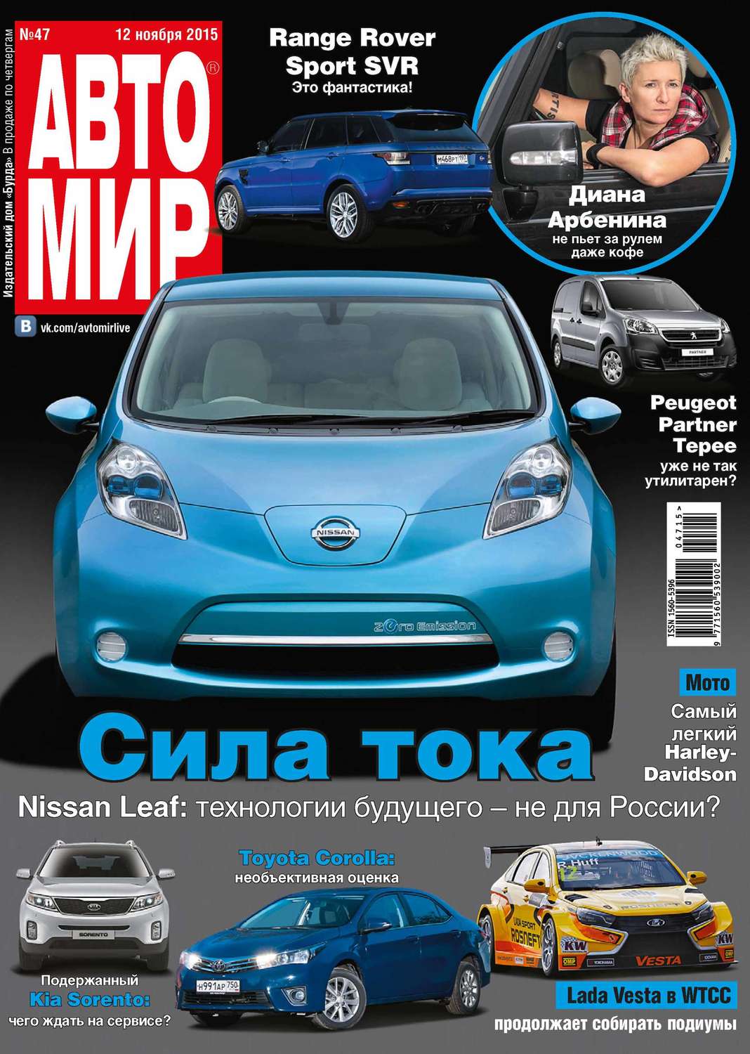 Обложка книги «АвтоМир №47/2015»