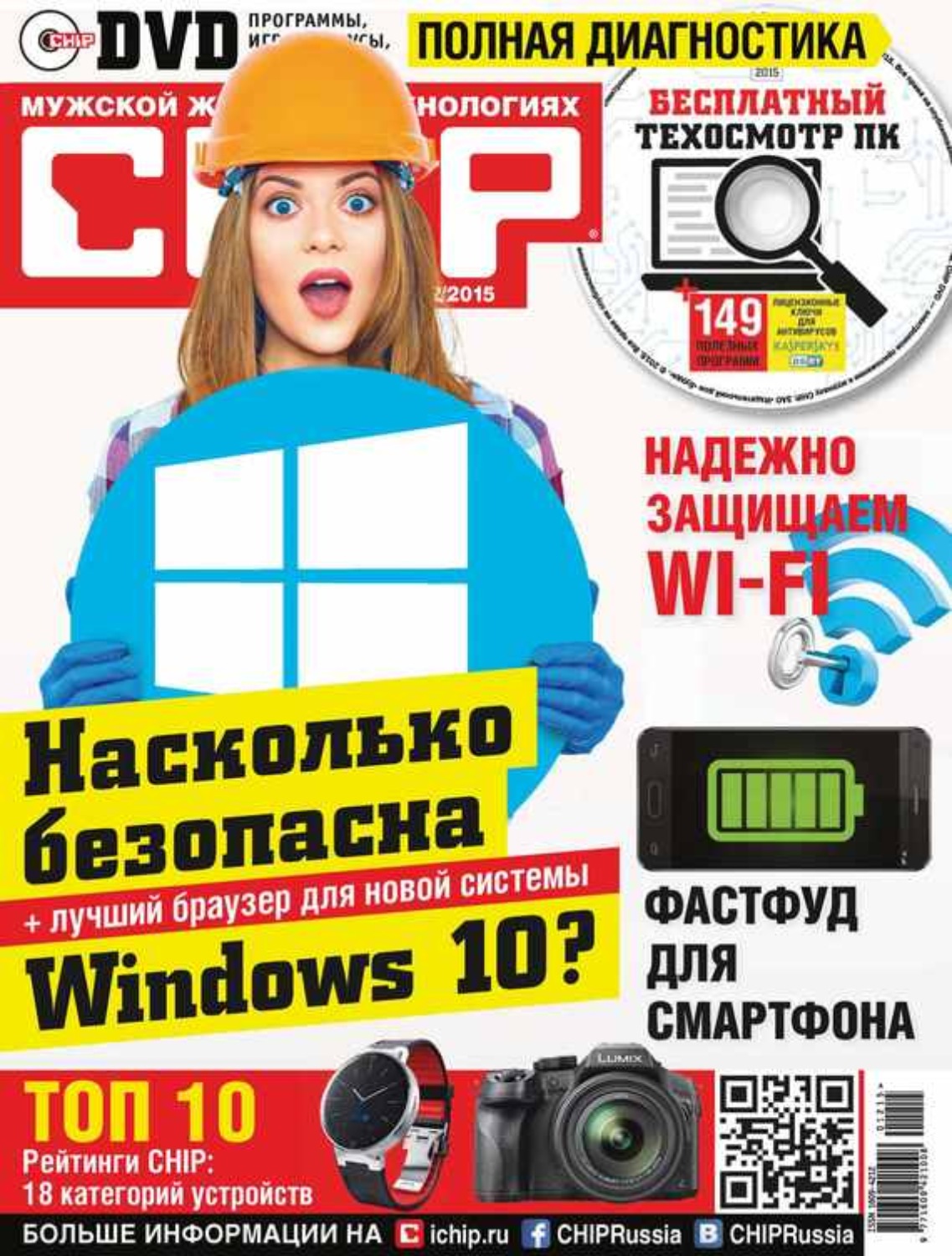 Обложка книги «CHIP. Журнал информационных технологий. №12/2015»