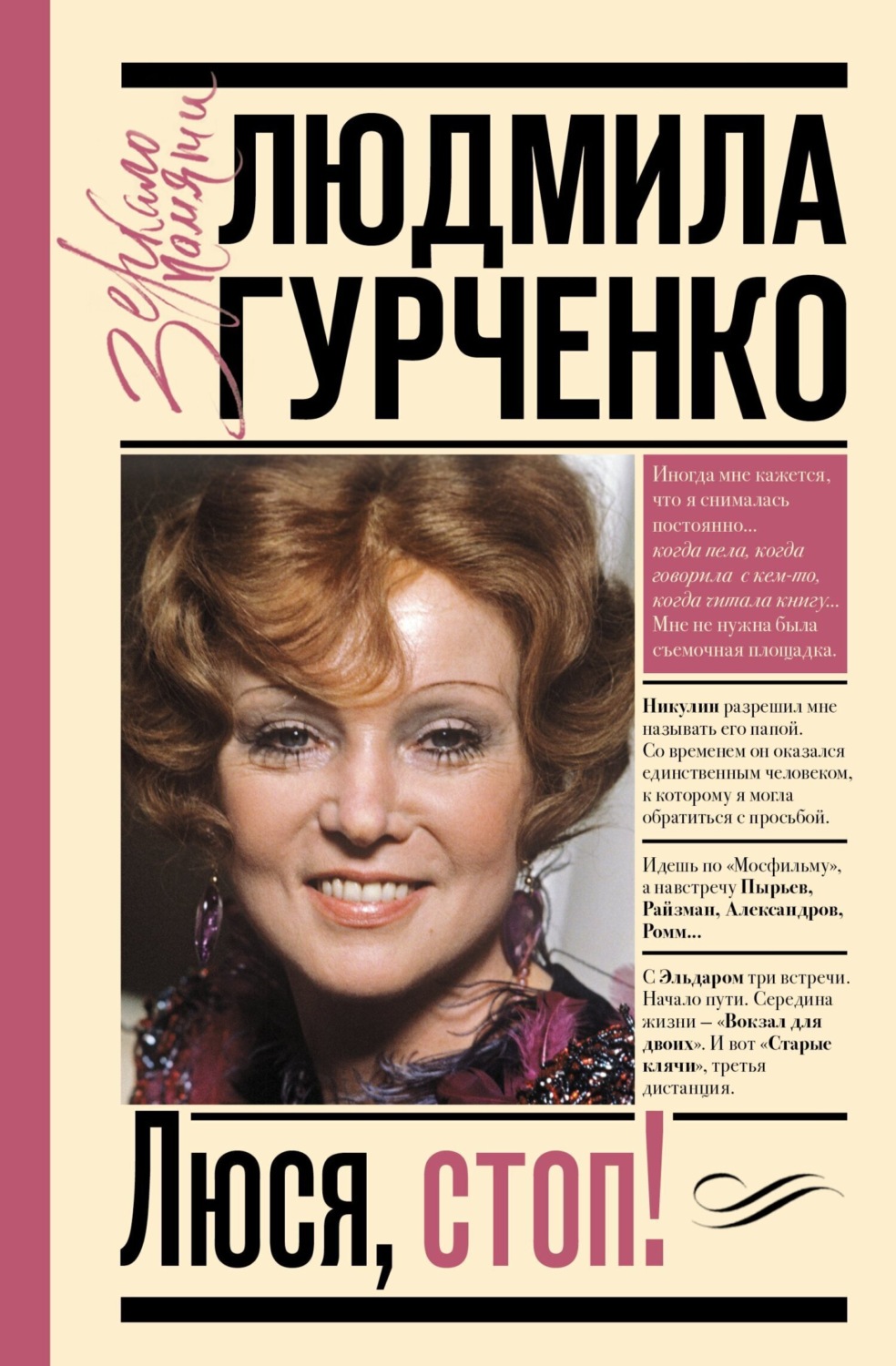 Обложка книги «Люся, стоп!»