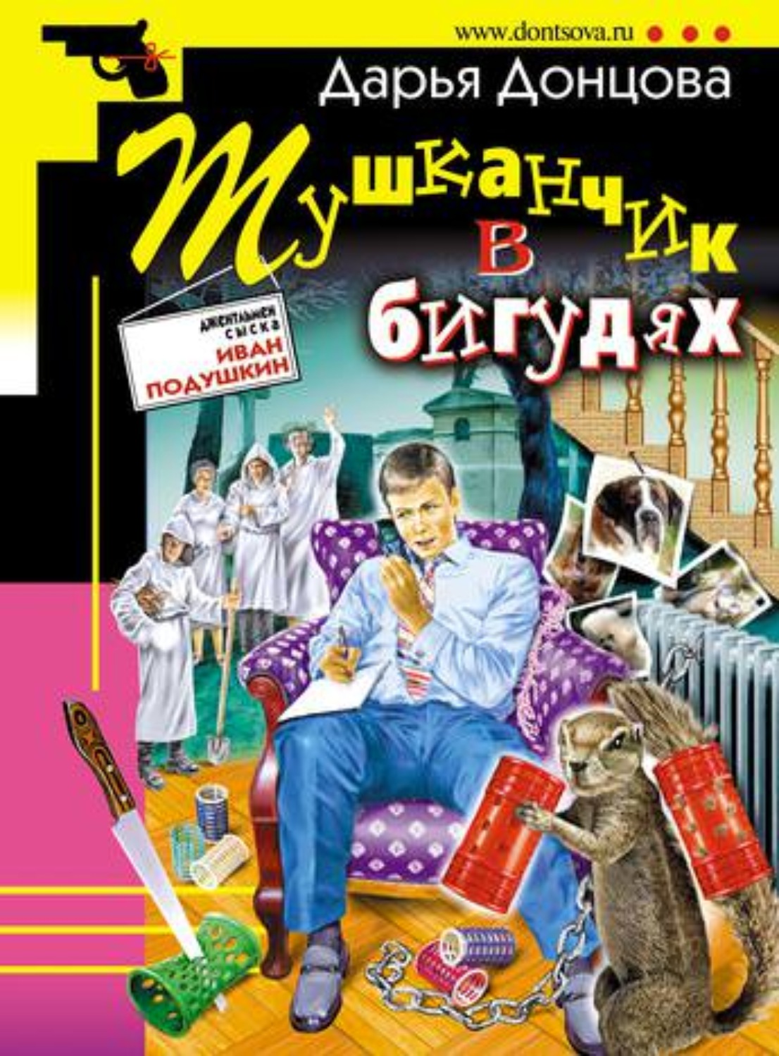 Обложка книги «Тушканчик в бигудях»