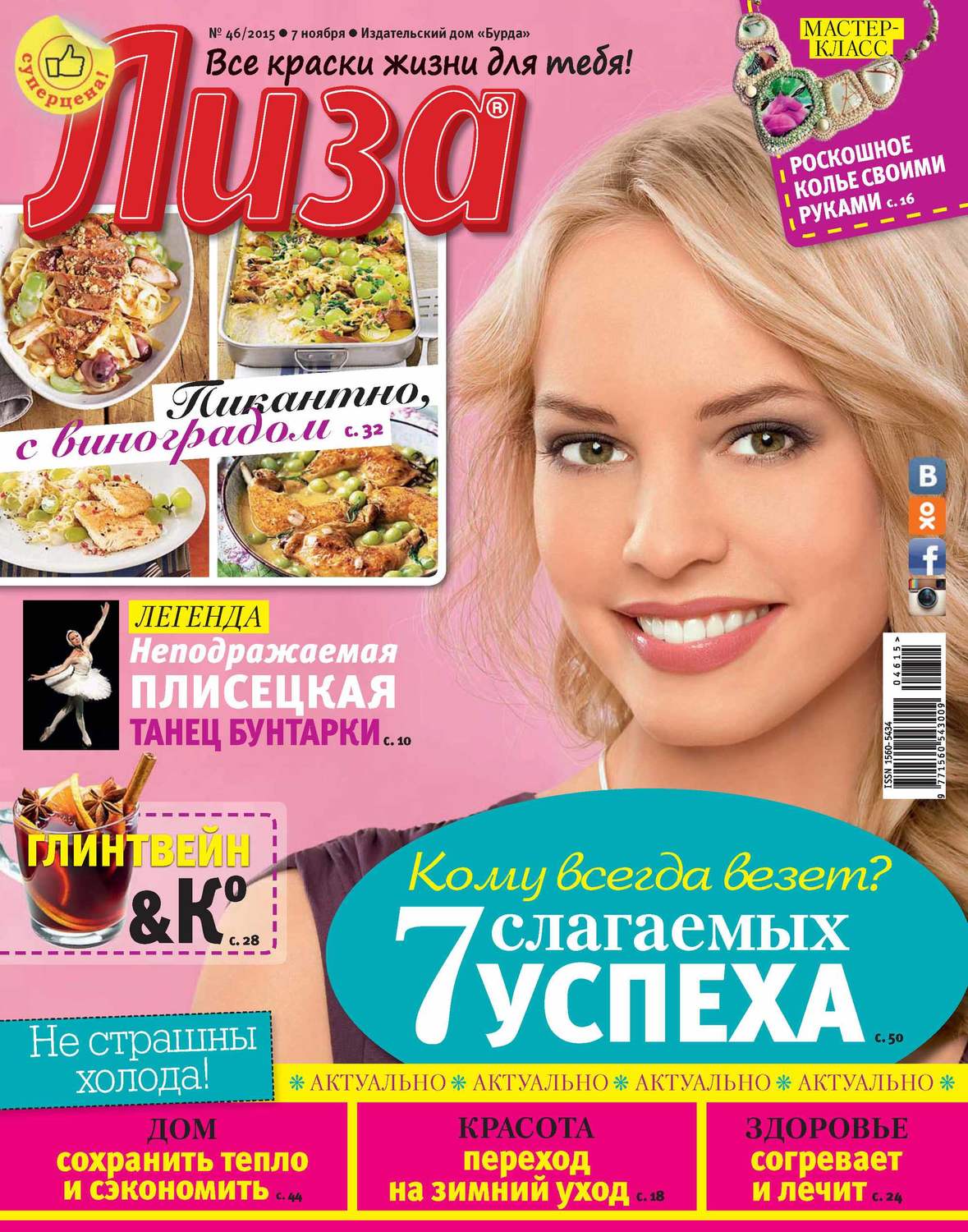 Обложка книги «Журнал «Лиза» №46/2015»
