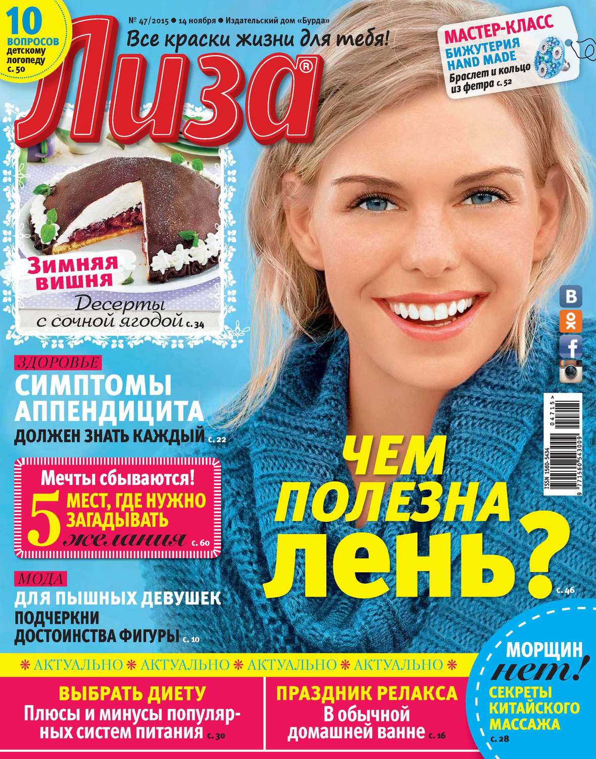 Обложка книги «Журнал «Лиза» №47/2015»