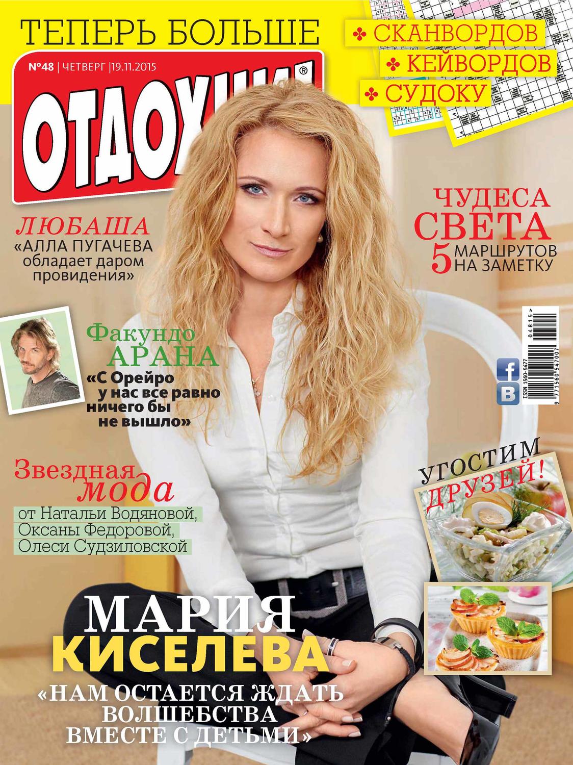 Обложка книги «Журнал «Отдохни!» №48/2015»