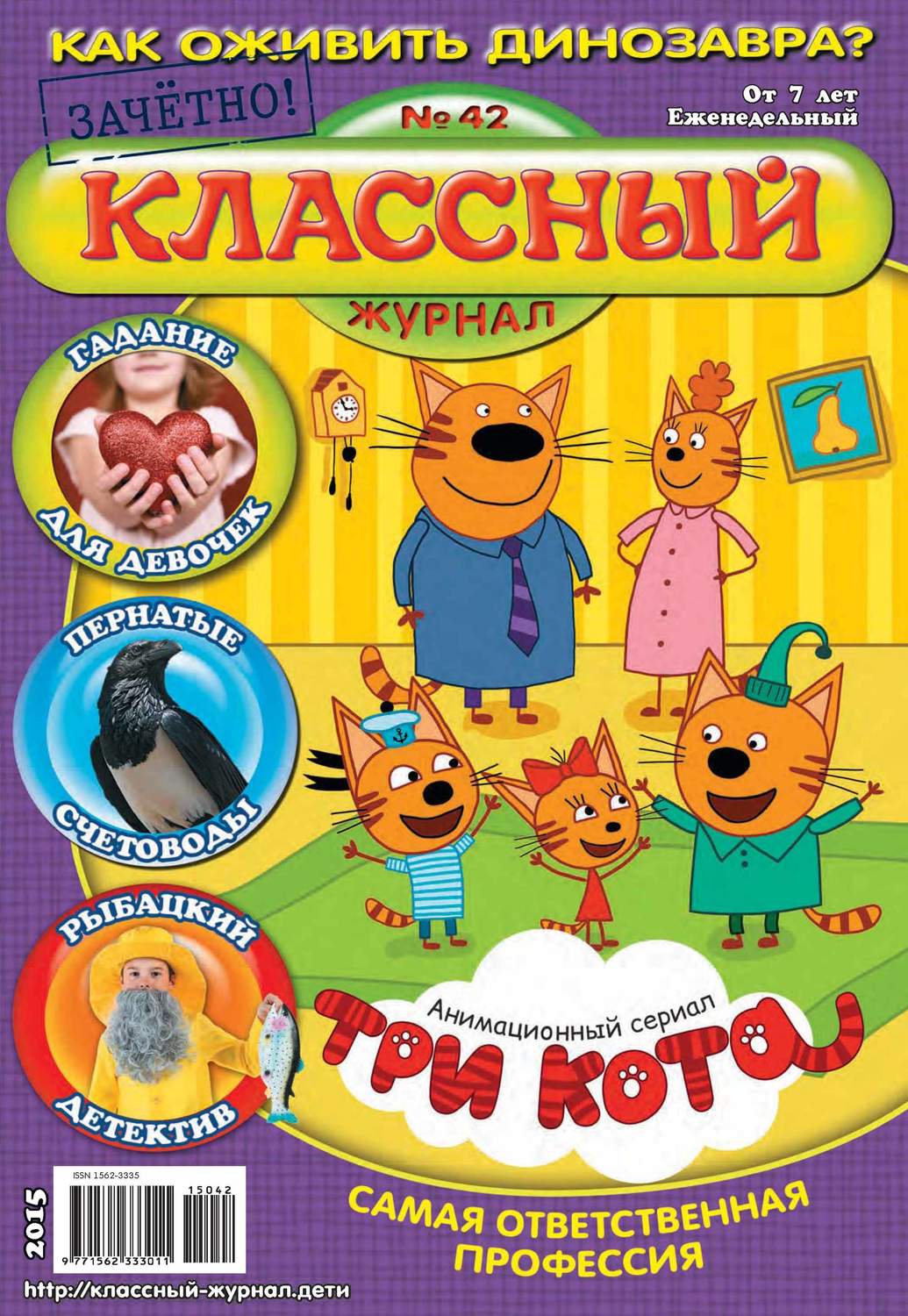 Обложка книги «Классный журнал №42/2015»