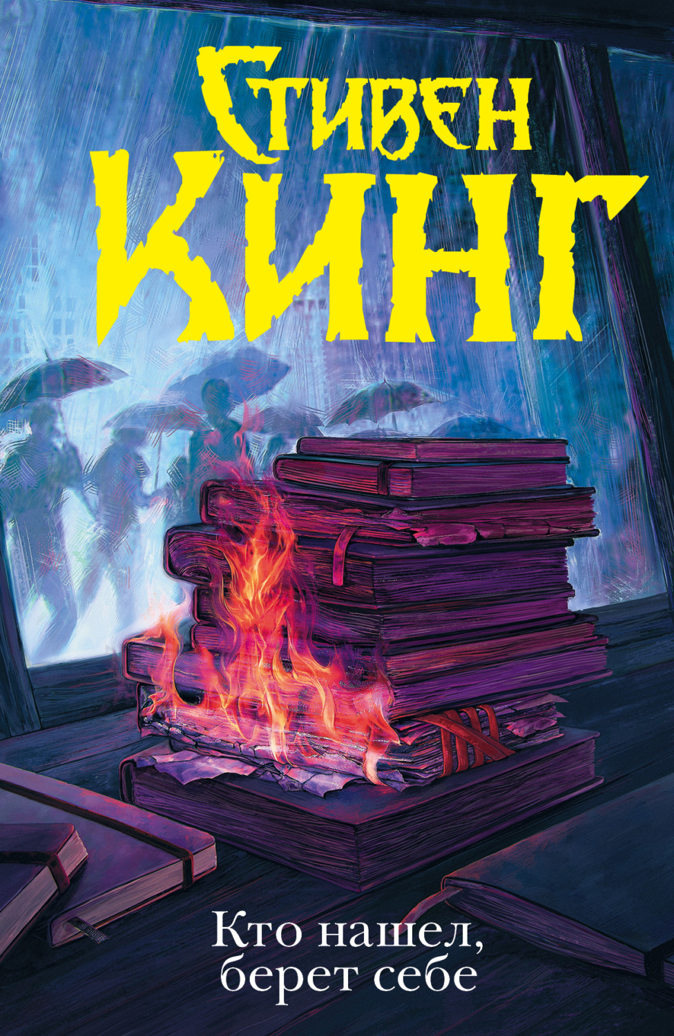 Обложка книги «Кто нашел, берет себе»