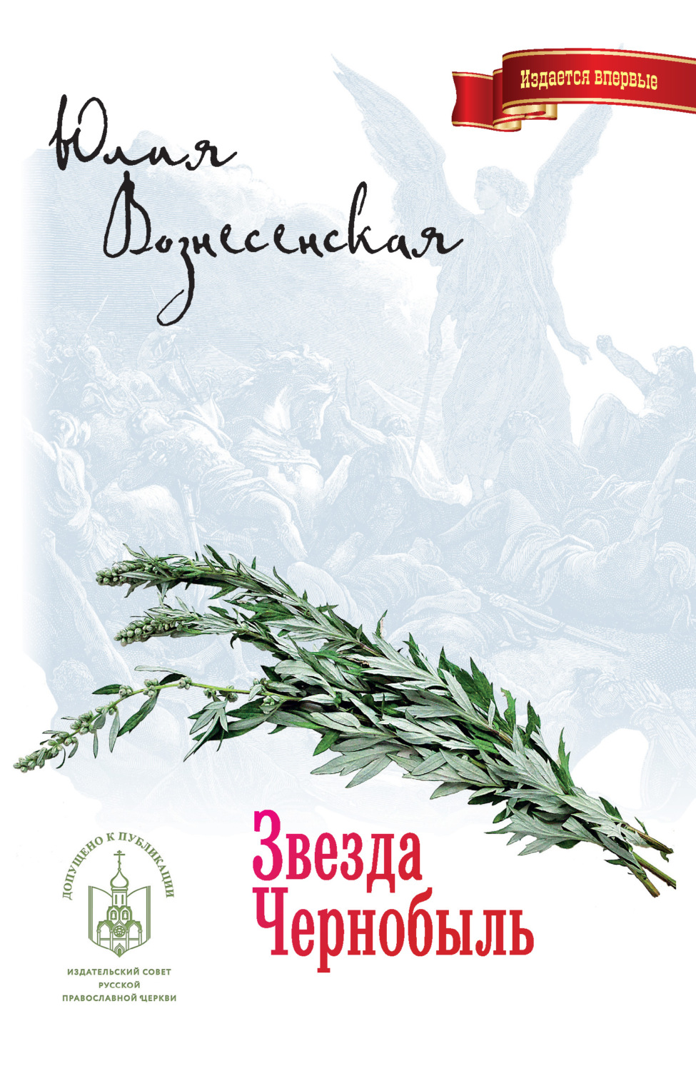 Обложка книги «Звезда Чернобыль»