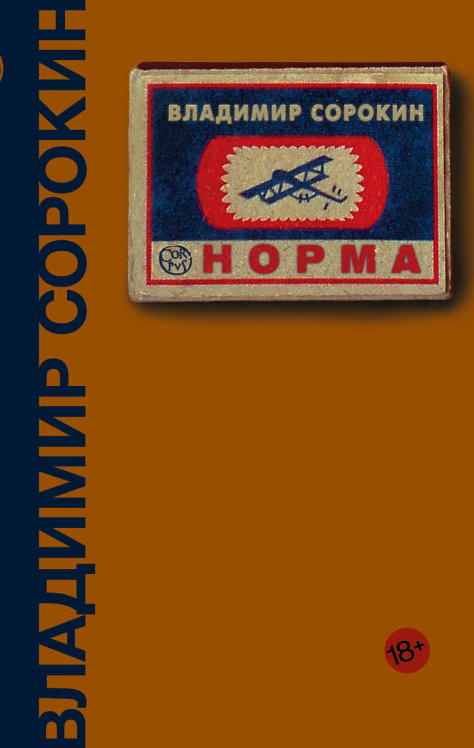 Обложка книги «Норма»