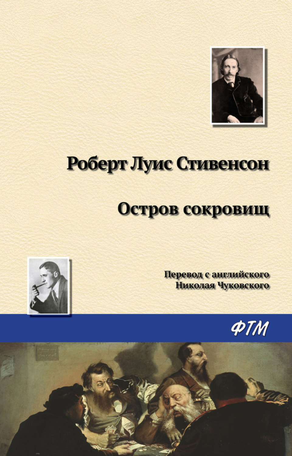 Обложка книги «Остров Сокровищ»