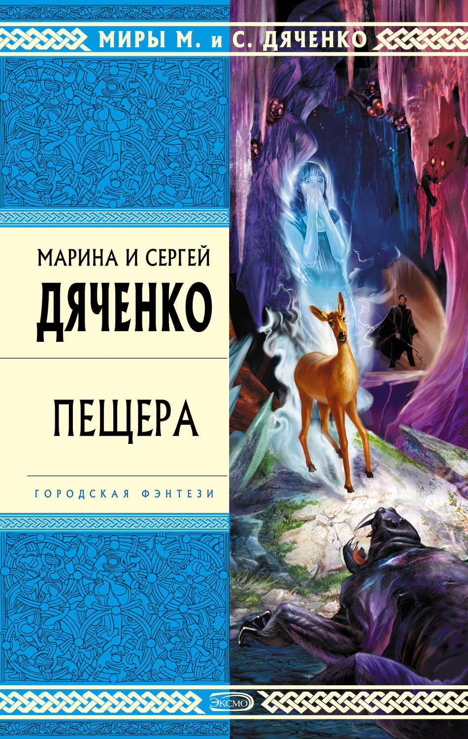Обложка книги «Пещера»
