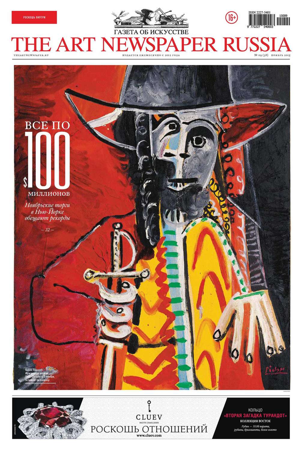 Обложка книги «The Art Newspaper Russia №09 / ноябрь 2015»