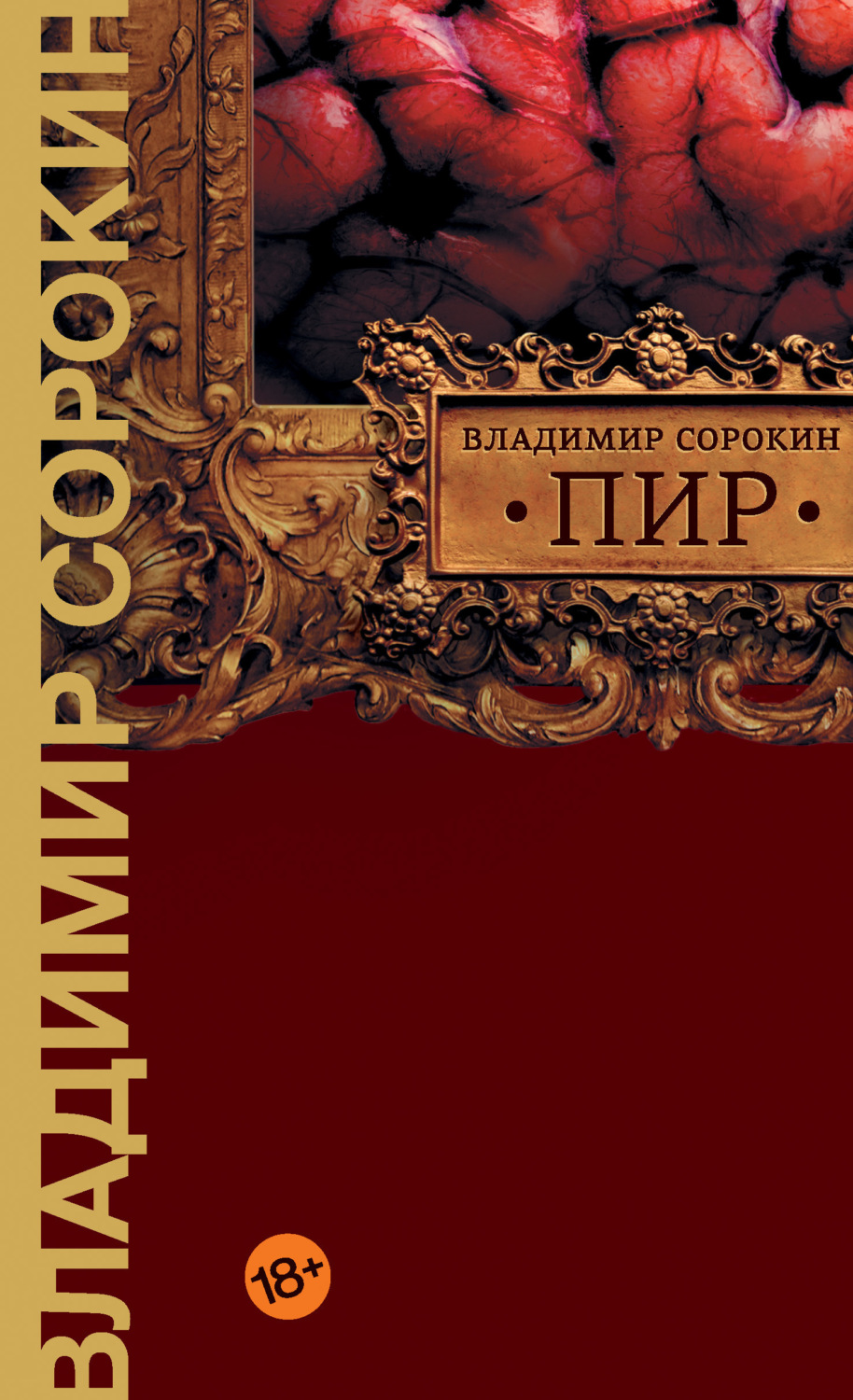 Обложка книги «Пир»