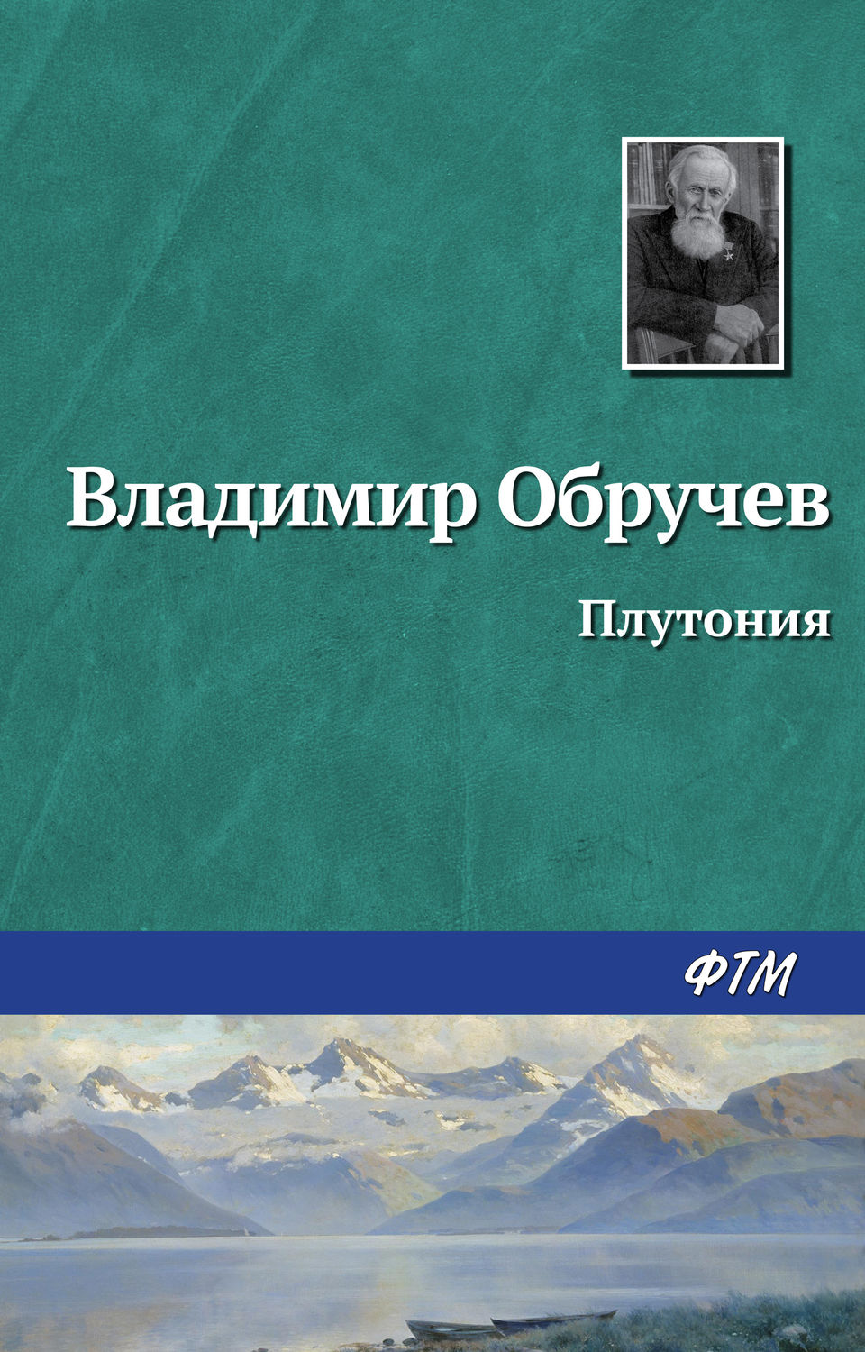 Обложка книги «Плутония»