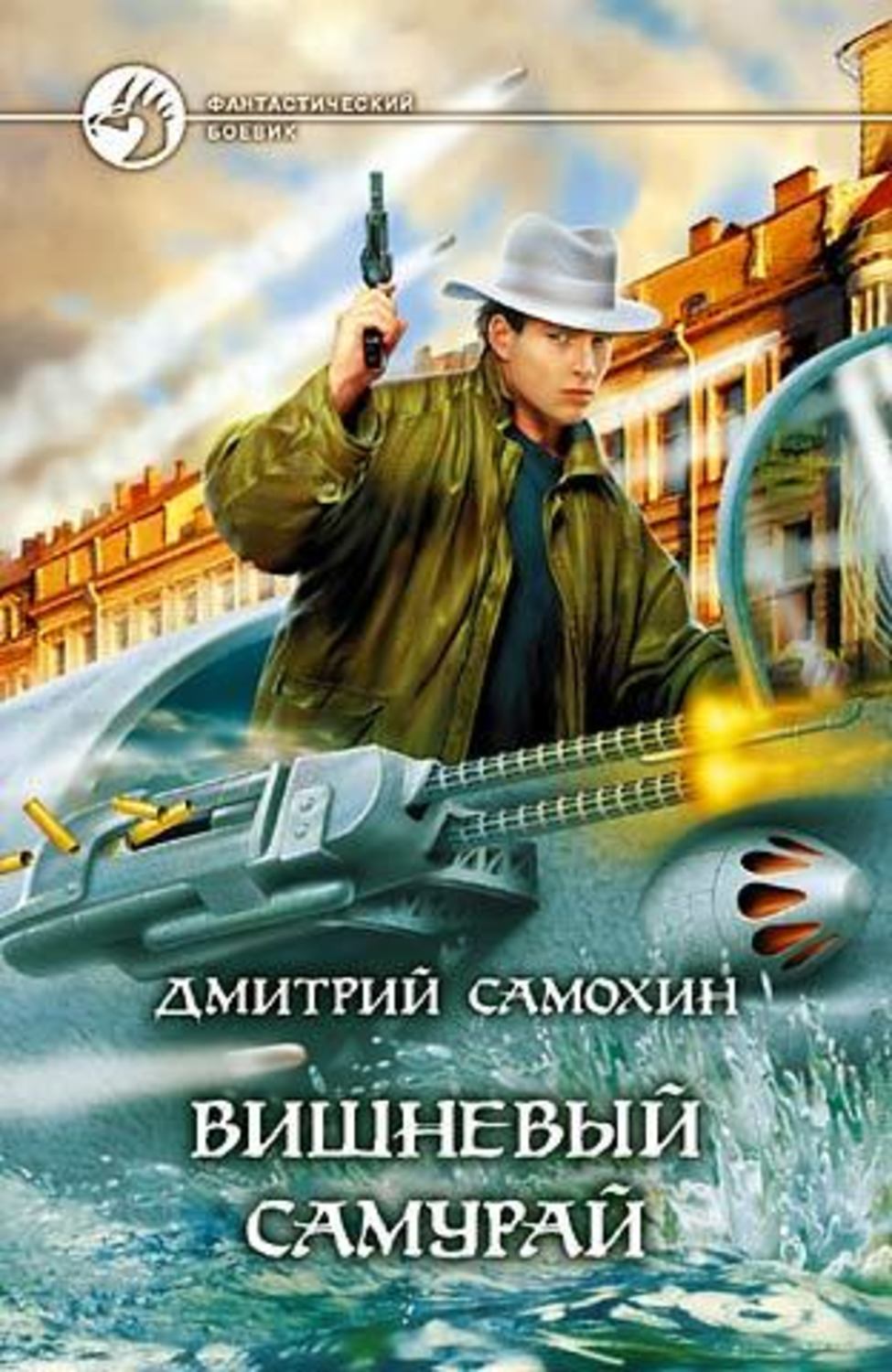 Обложка книги «Вишневый самурай»
