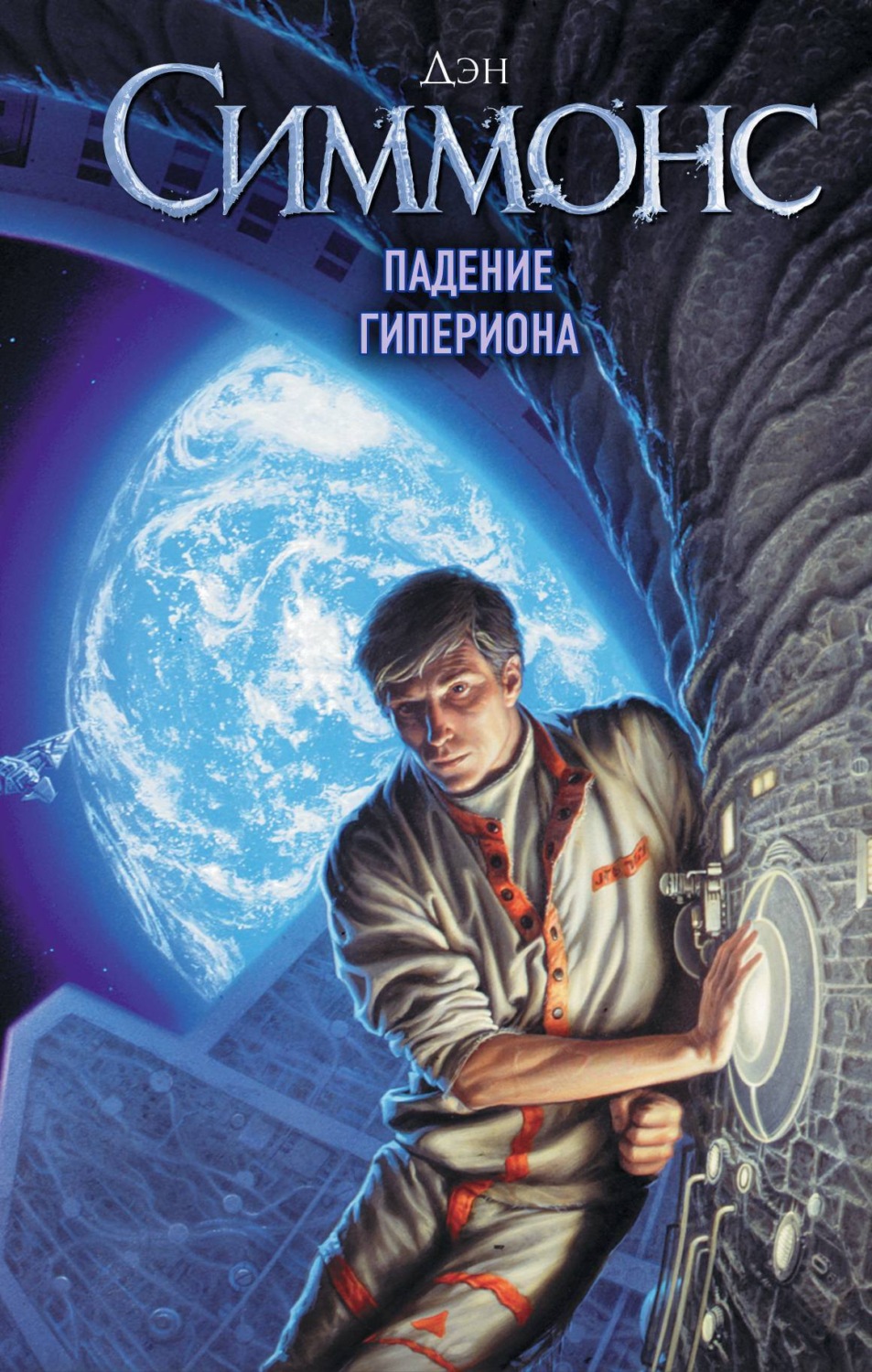 Обложка книги «Падение Гипериона»