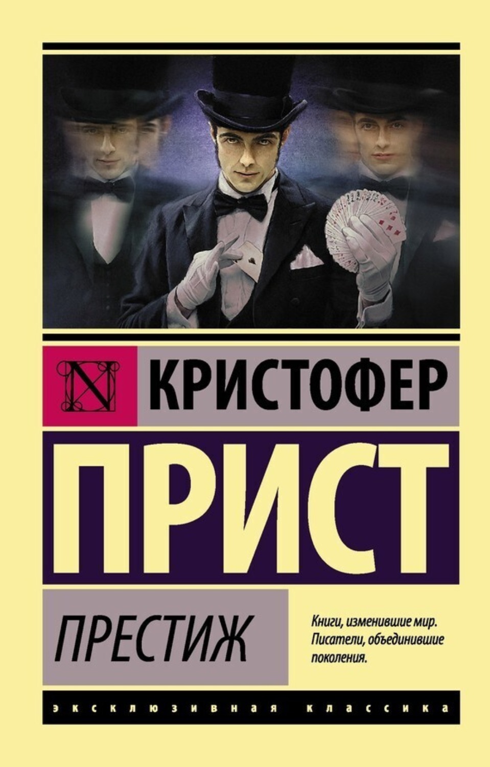 Обложка книги «Престиж»