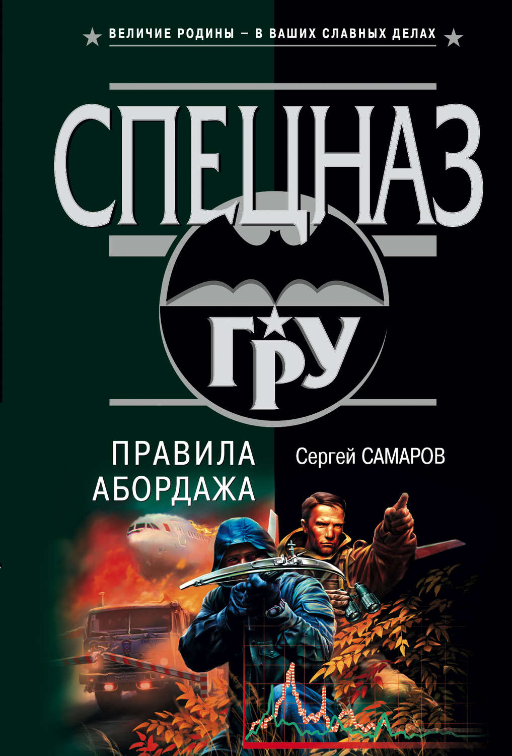 Обложка книги «Правила абордажа»