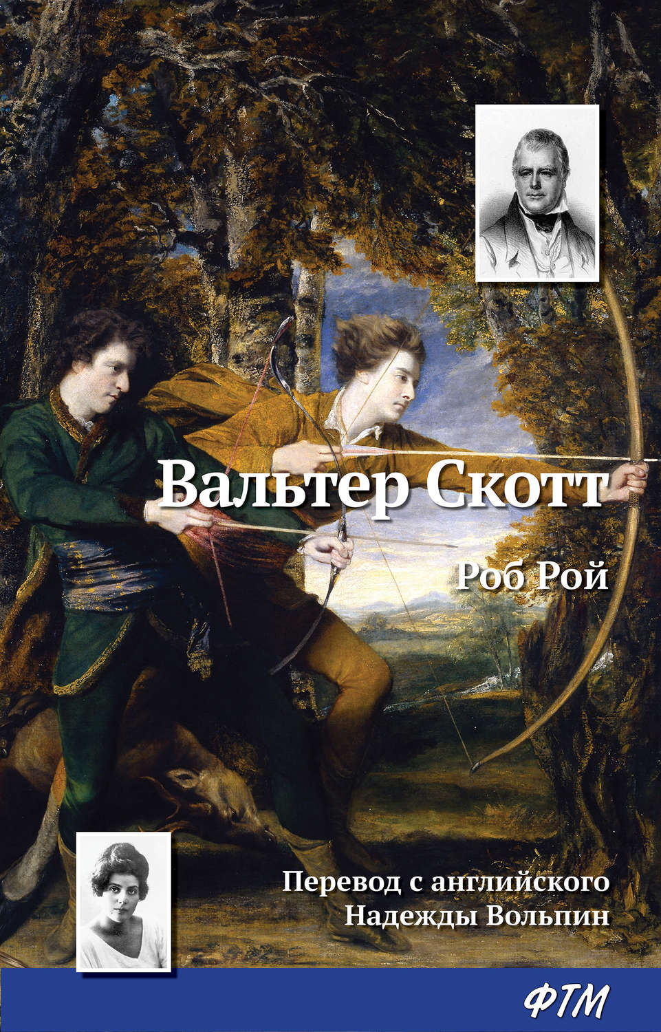 Обложка книги «Роб Рой»