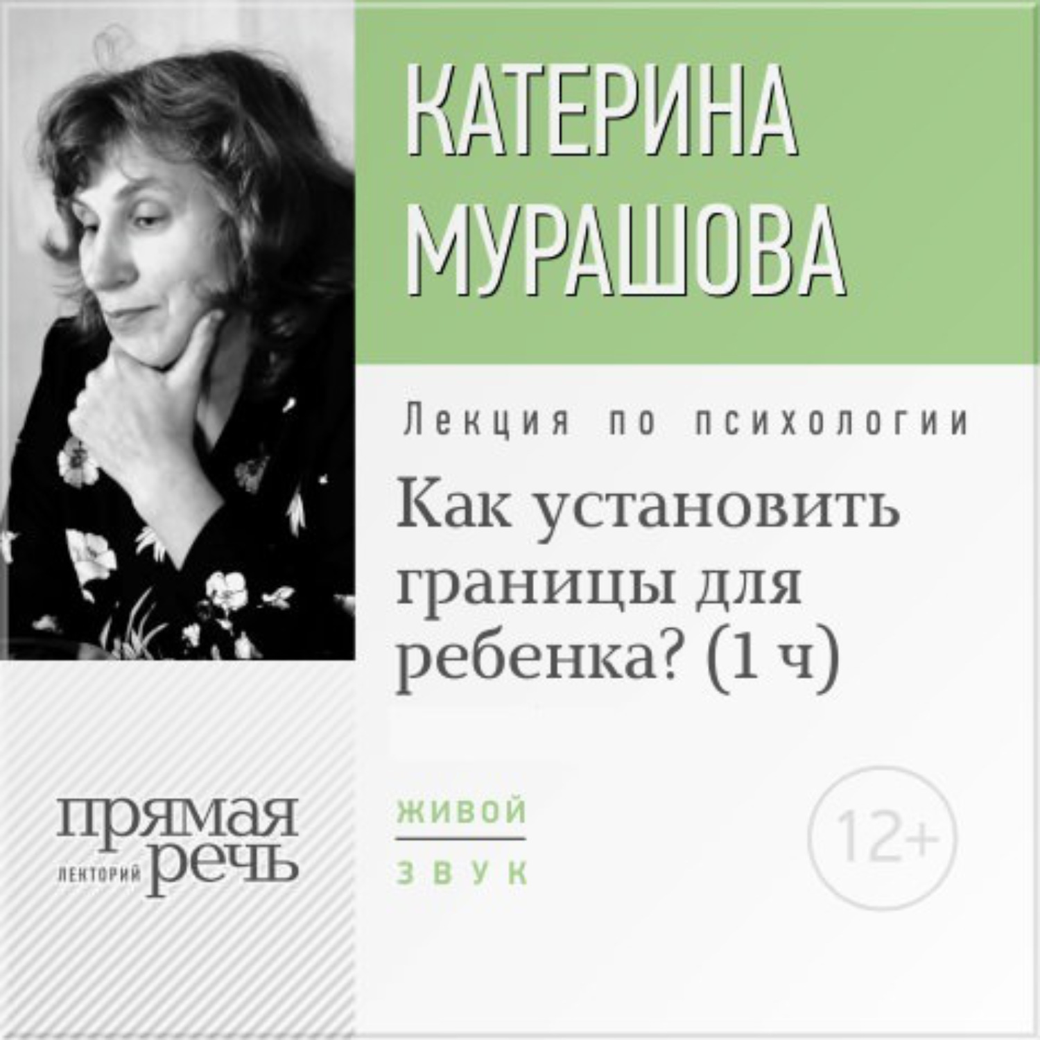 Обложка книги «Лекция «Как установить границы для ребенка?»»
