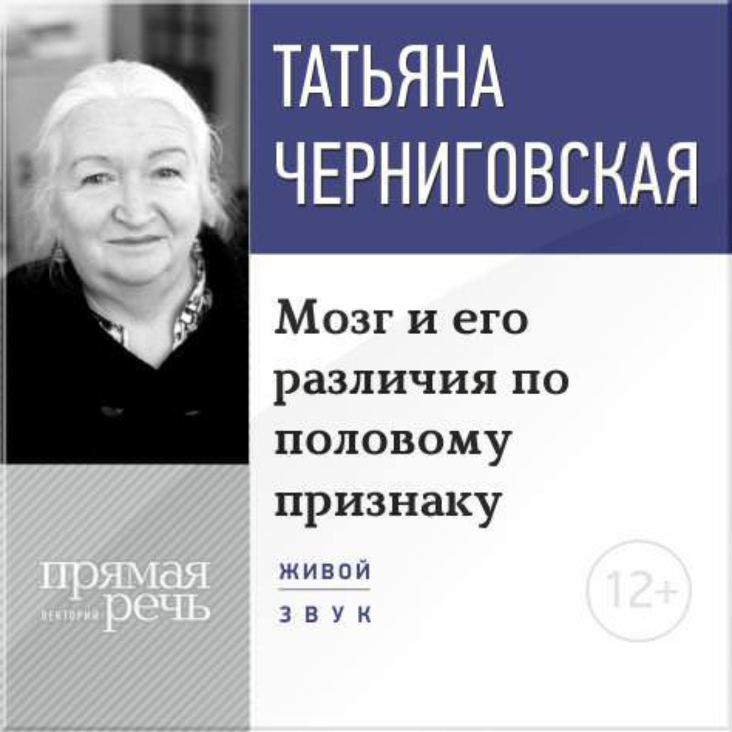 Обложка книги «Лекция «Мозг и его различия по половому признаку»»