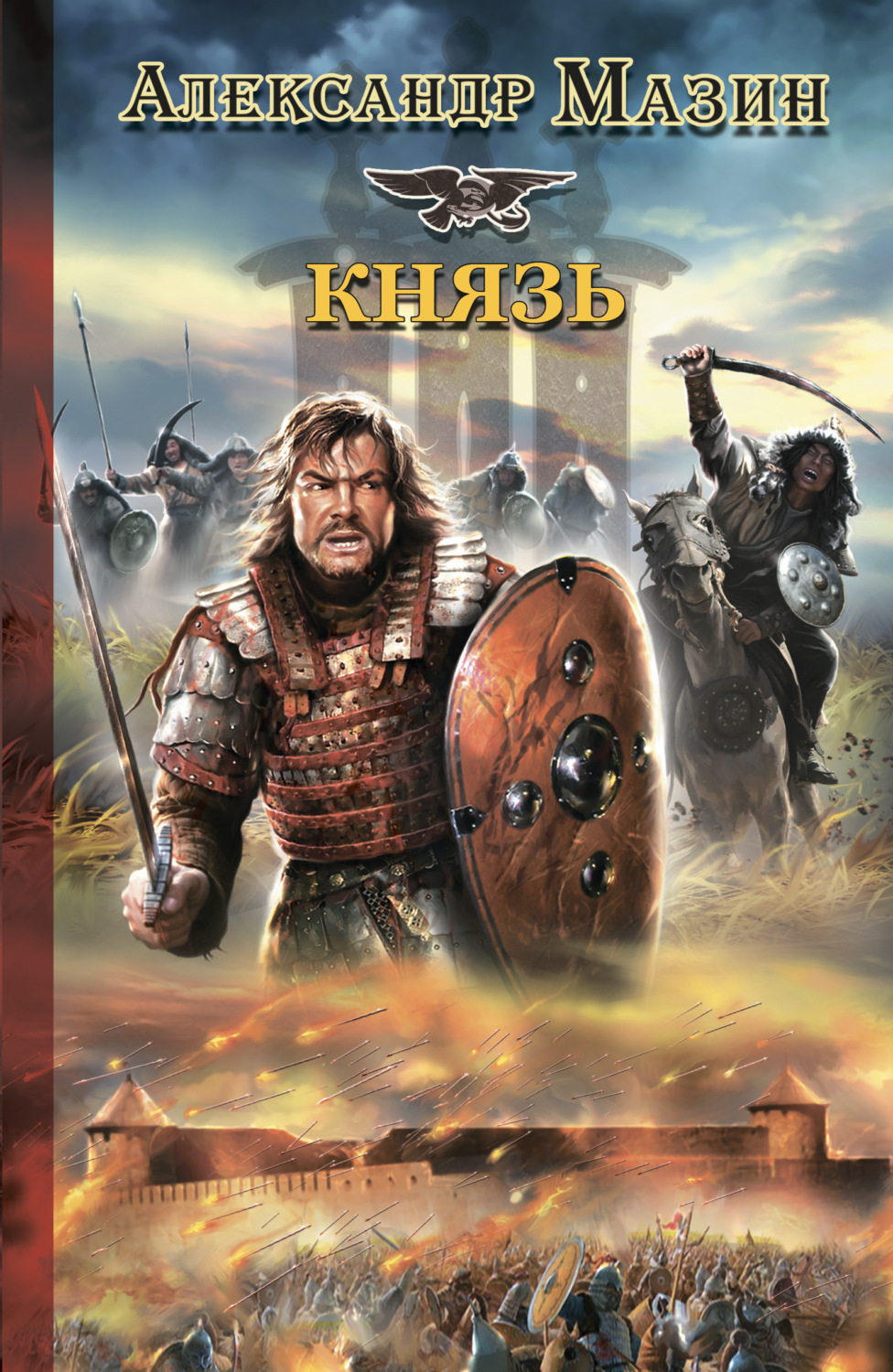 Обложка книги «Князь»