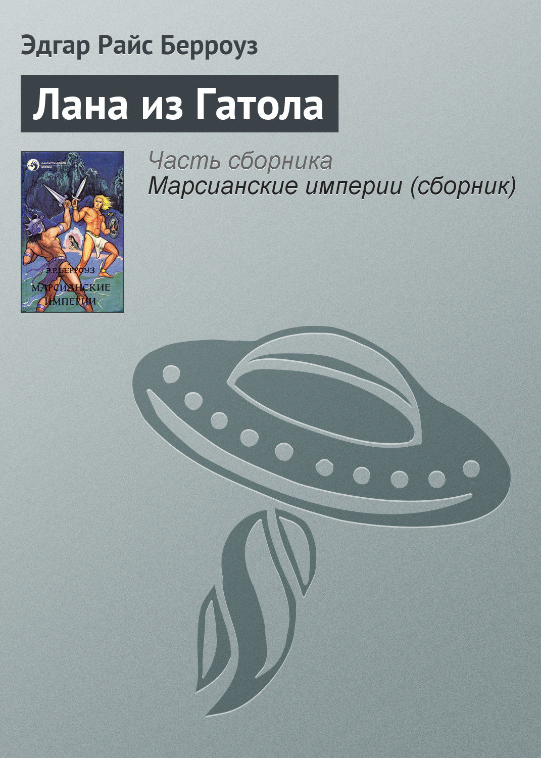 Обложка книги «Лана из Гатола»