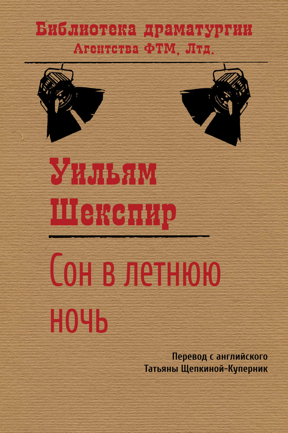 Обложка книги «Сон в летнюю ночь»
