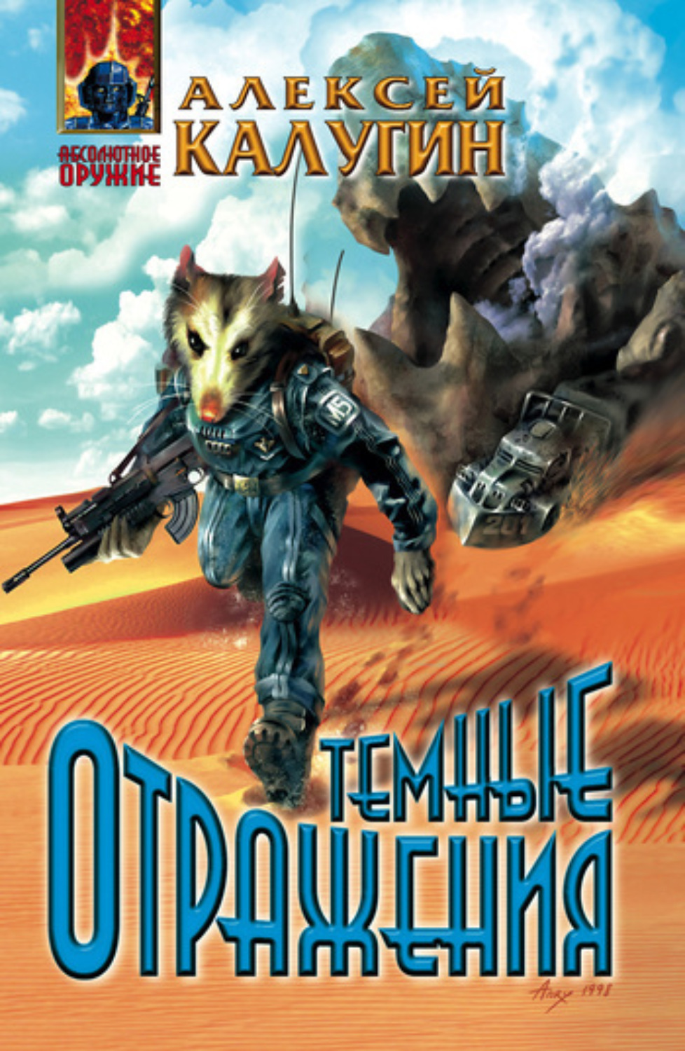 Обложка книги «Тёмные отражения»