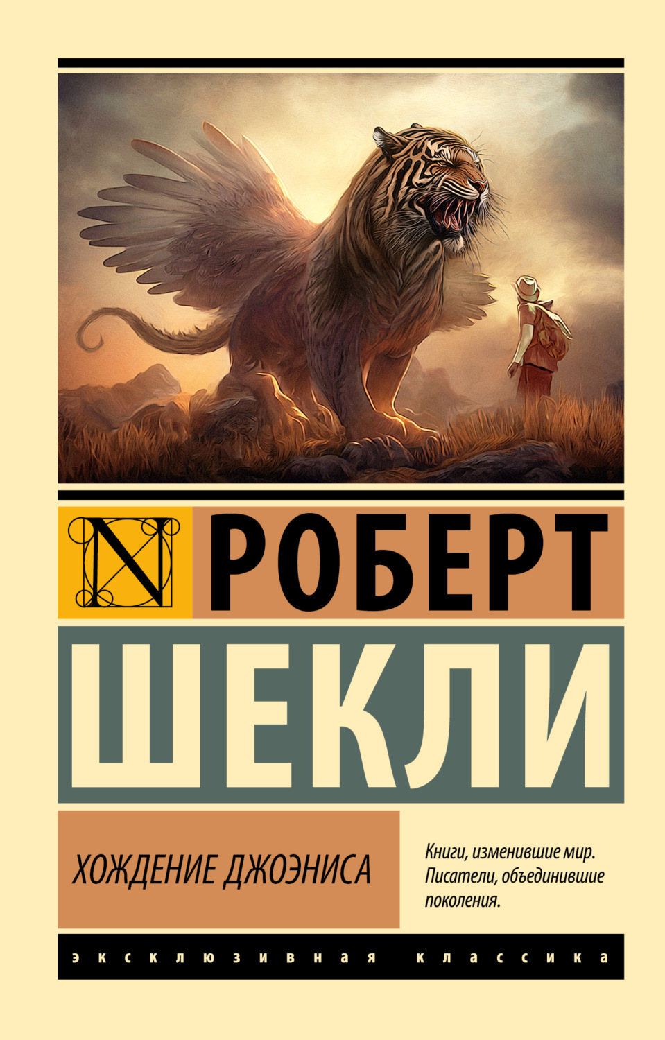 Обложка книги «Хождение Джоэниса»