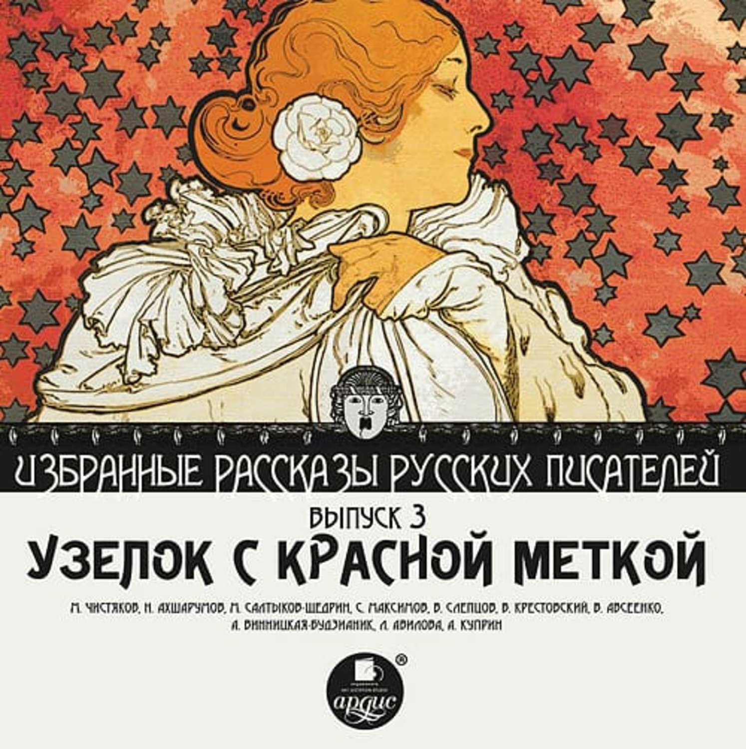 Обложка книги «Узелок с красной меткой (сборник)»