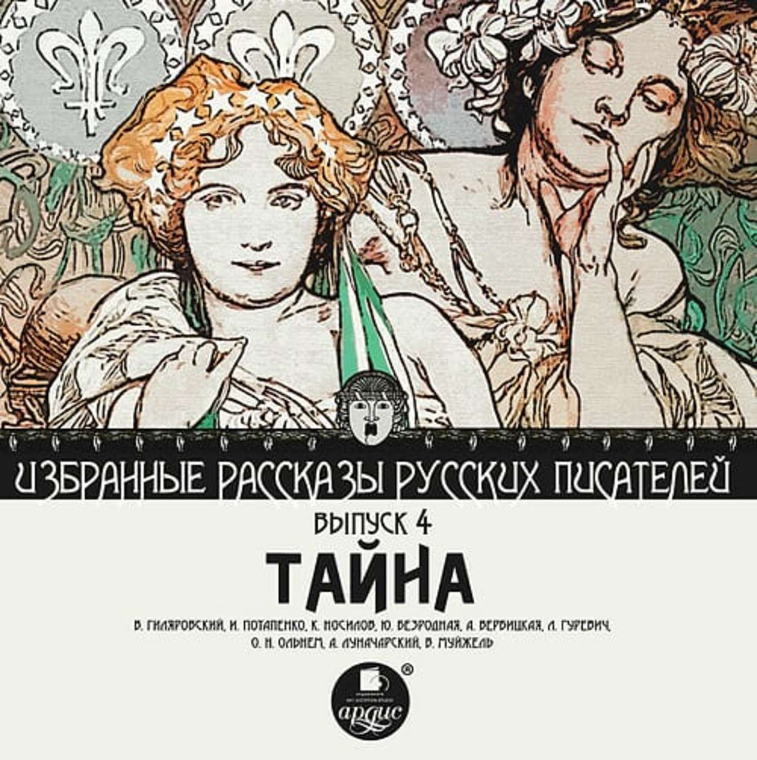 Обложка книги «Тайна (сборник)»