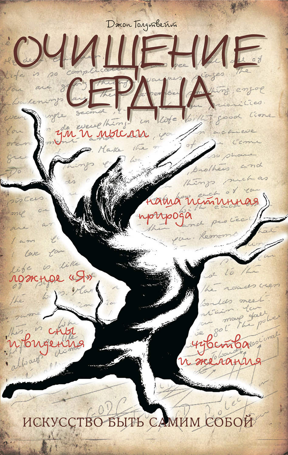 Обложка книги «Очищение сердца»