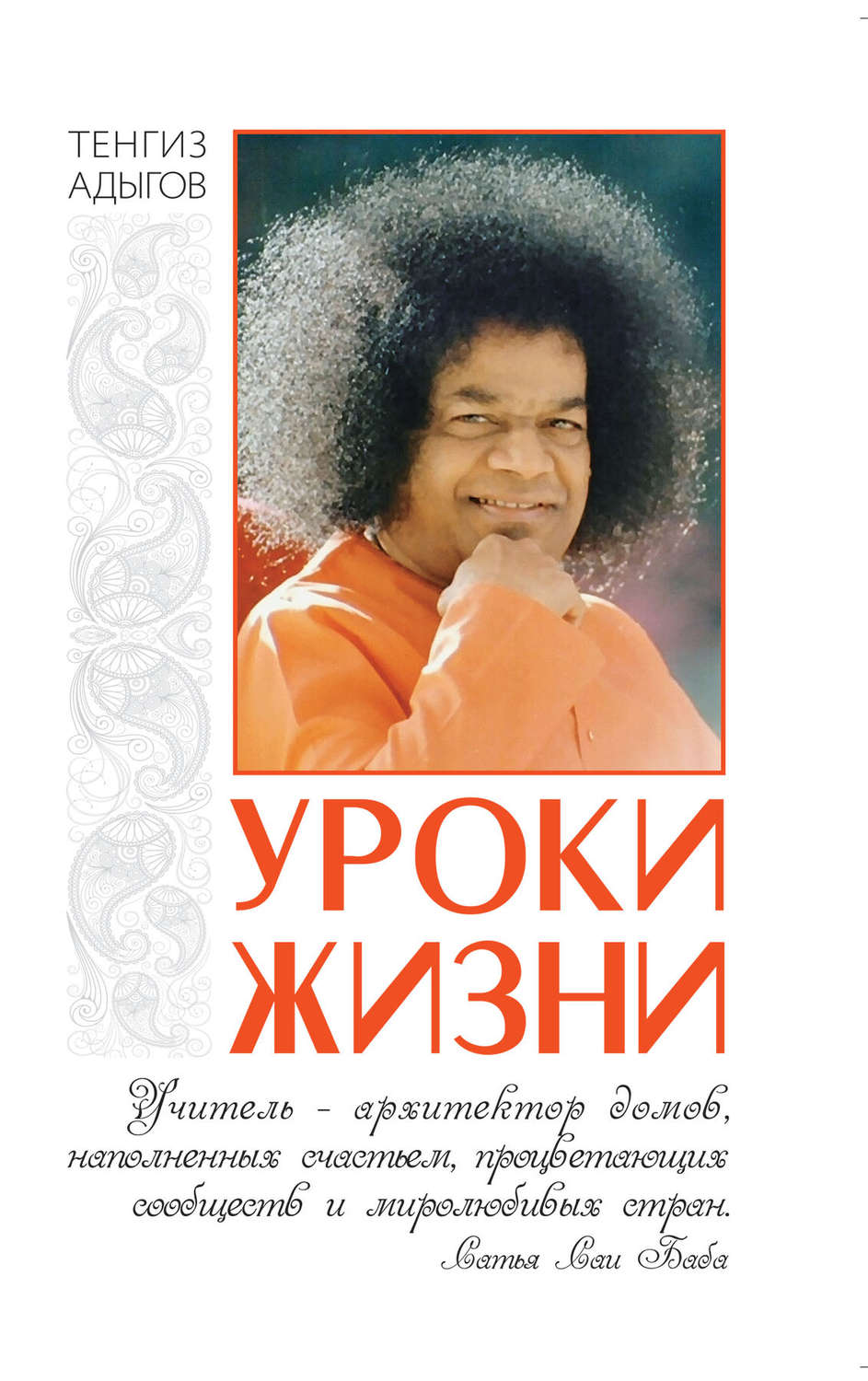 Обложка книги «Уроки жизни»