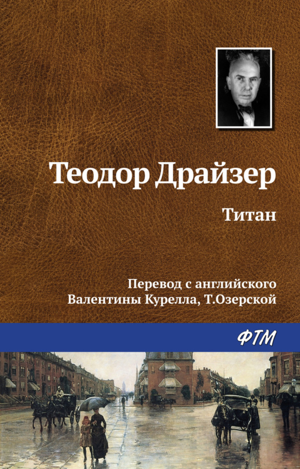 Обложка книги «Титан»
