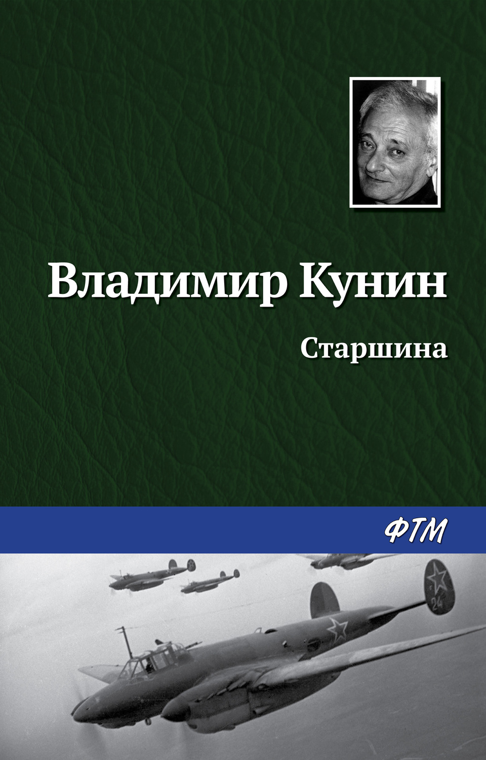 Обложка книги «Старшина»