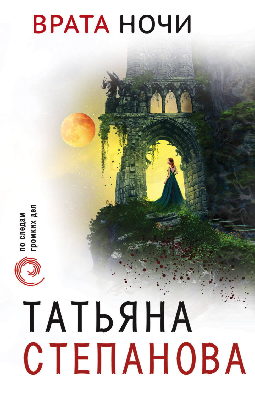 Обложка книги «Врата ночи»