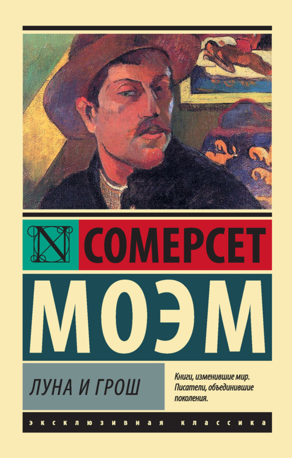 Обложка книги «Луна и грош»