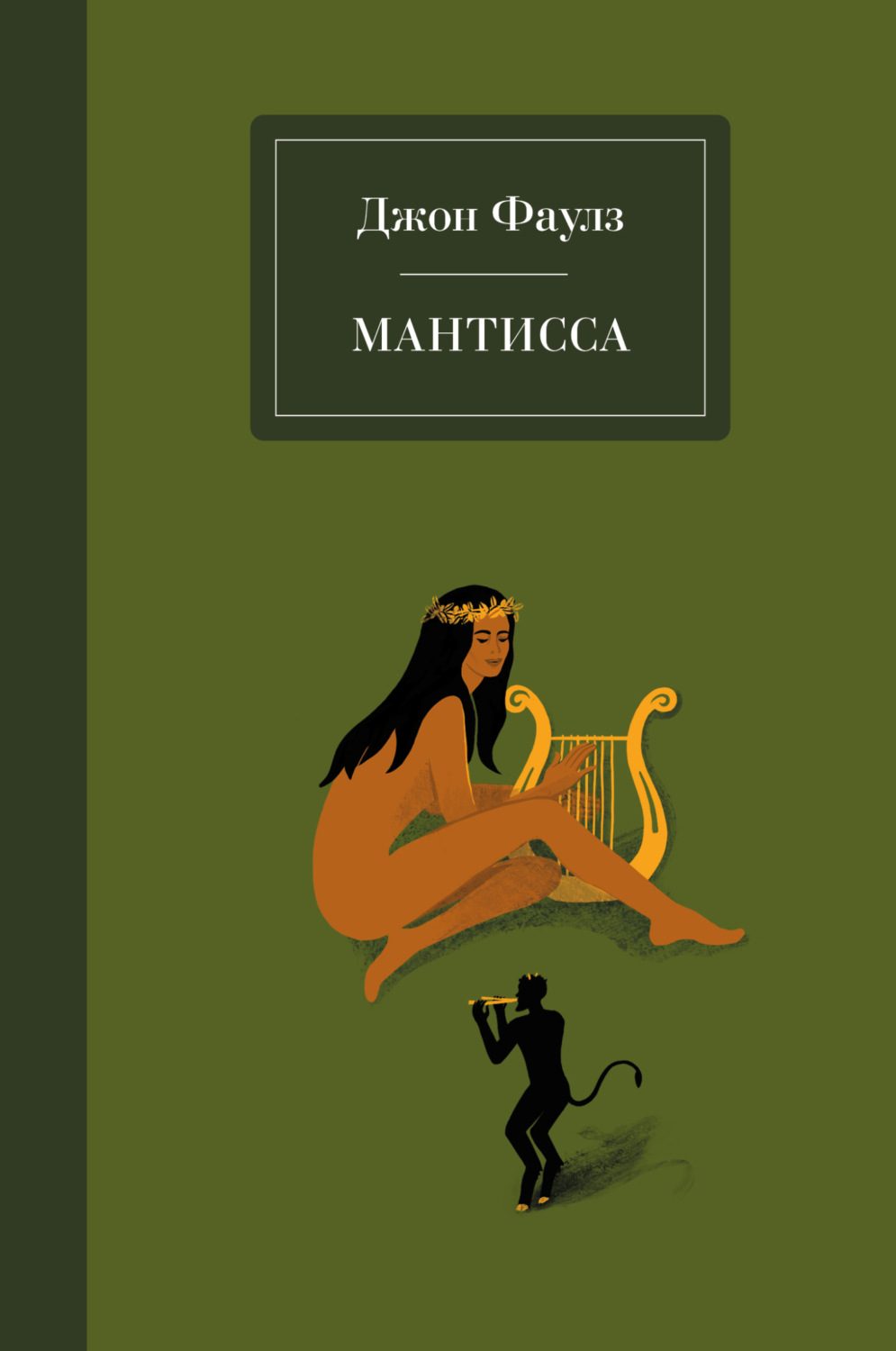 Обложка книги «Мантисса»