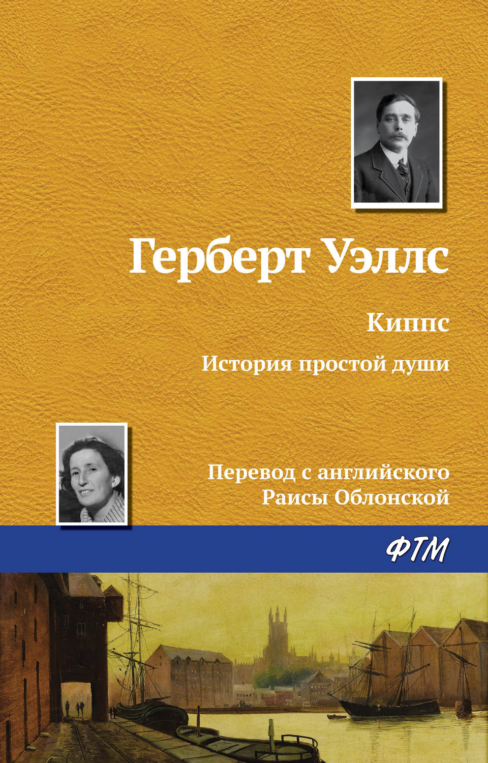 Обложка книги «Киппс»