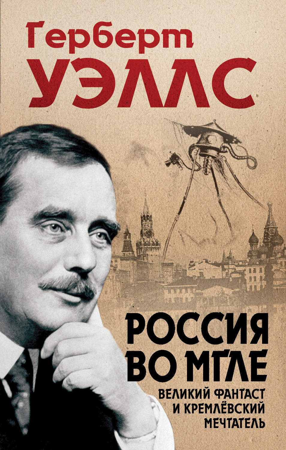 Обложка книги «Россия во мгле»