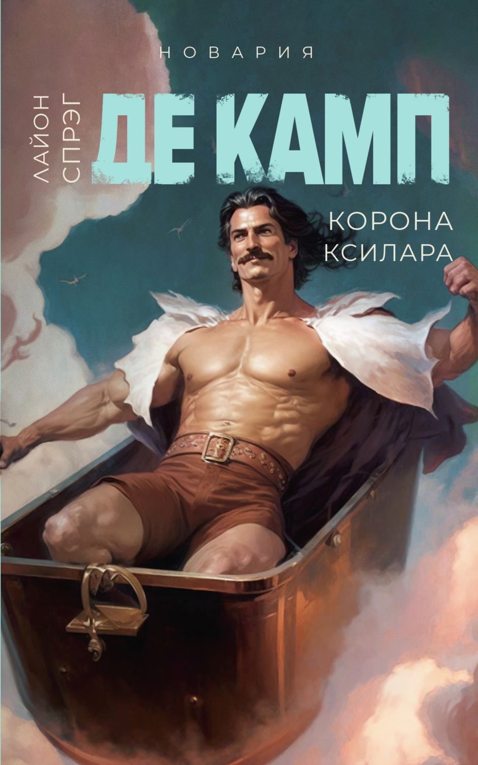 Обложка книги «Корона Ксилара»