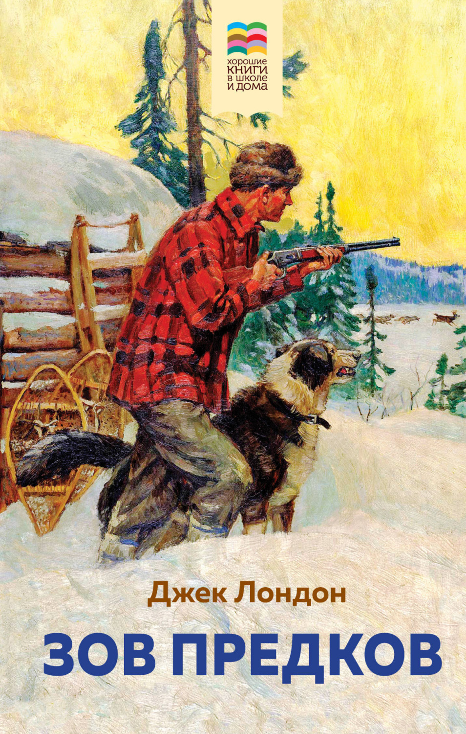 Обложка книги «Зов предков»