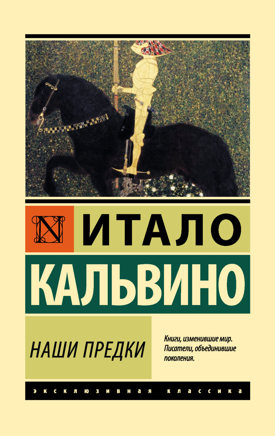 Обложка книги «Наши предки»